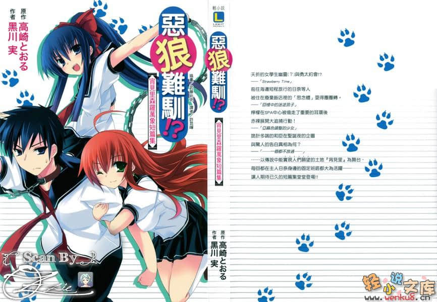 《惡狼難馴》宵見裏森羅萬象短篇集 插圖（1）