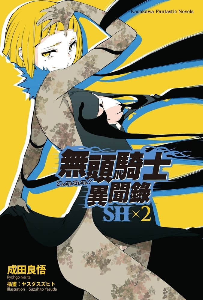 《无头骑士异闻录DuRaRaRa!!》SH 第二卷 插图（2）