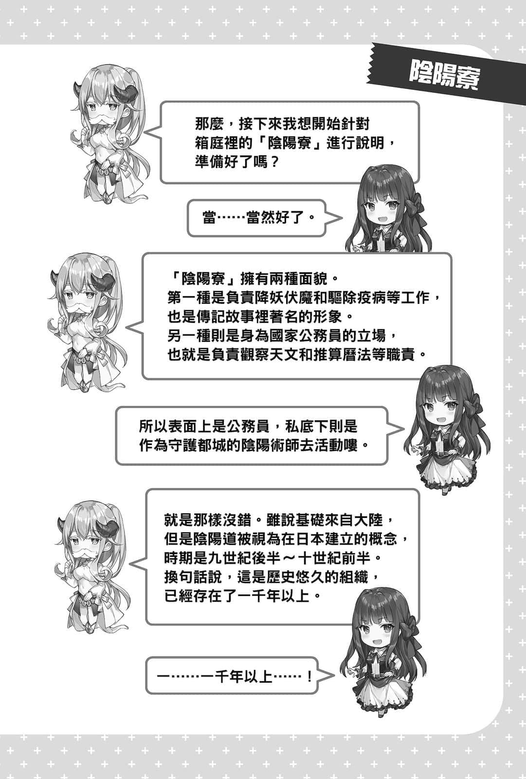《问题儿童的最终考验》8 问题儿童的追想 插图（15）