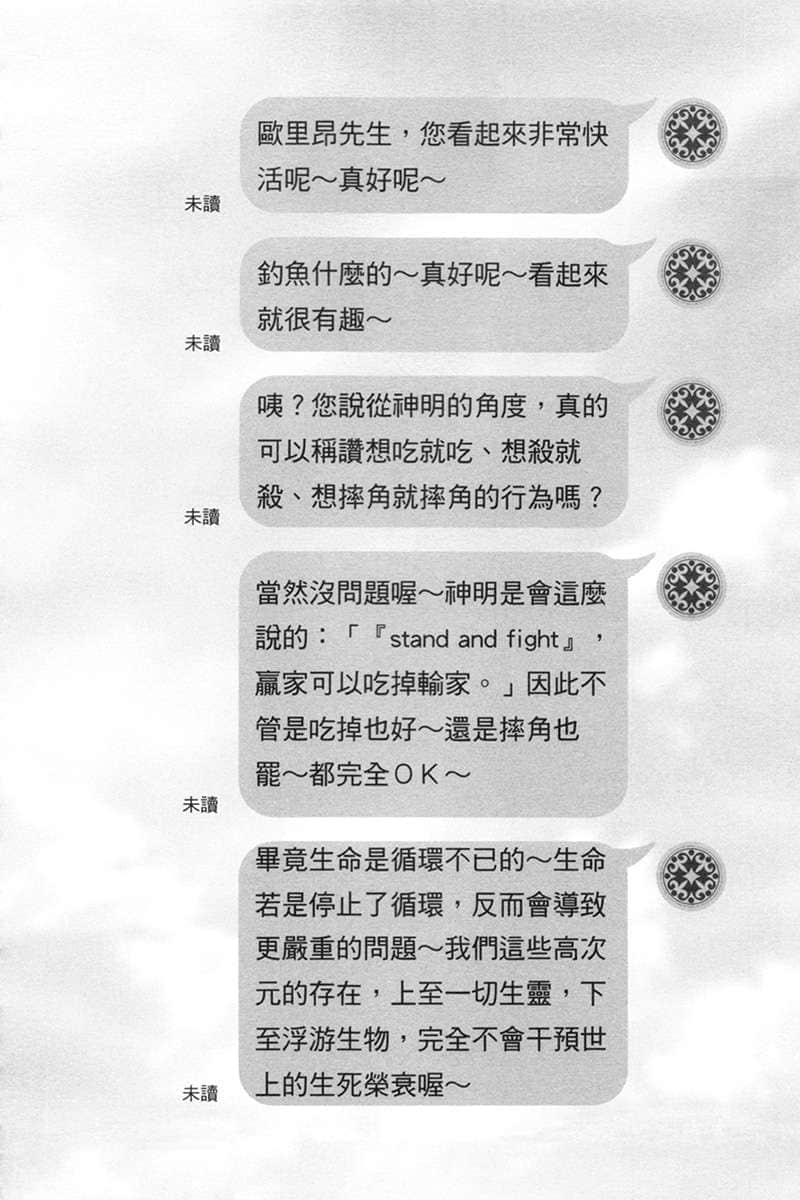 《为所欲为的前勇者再度转生，开始强大而愉快的第二轮游戏》4 插图（11）