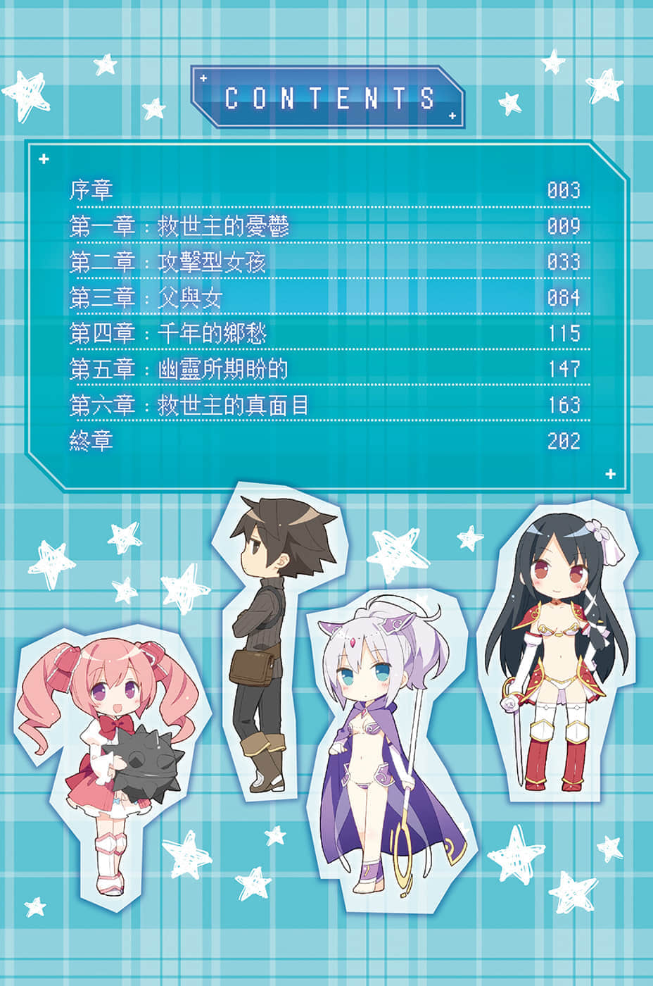 《那么，来攻略异世界吧》2 插图（8）