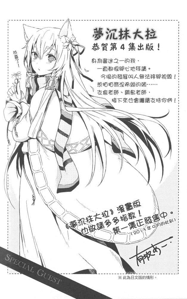 《梦沉抹大拉》4 后记插图（1）