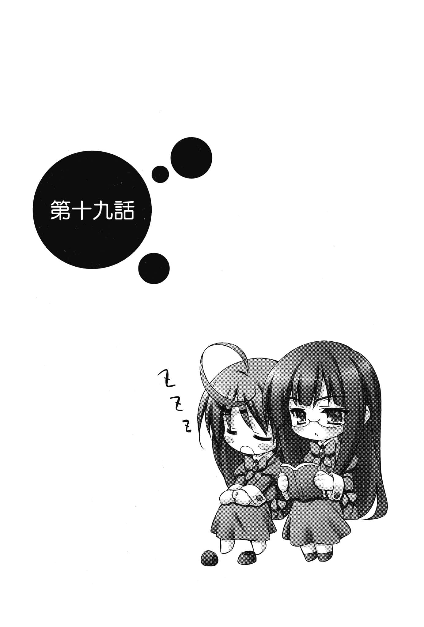 《大小姐×执事！》8 第十九话插图（1）
