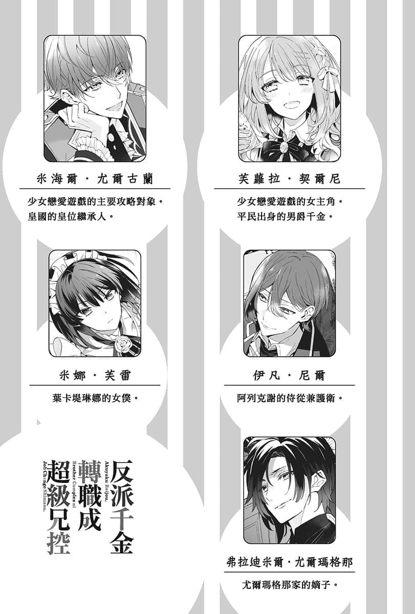 反派千金转职成超级兄控小说插图（3）