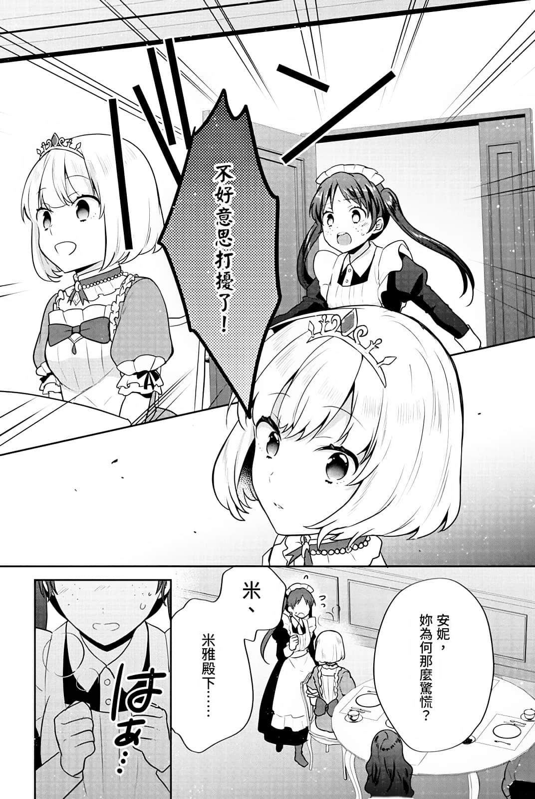 堤亚穆帝国物语 ～从断头台开始，公主重生后的逆转人生～小说插图（598）