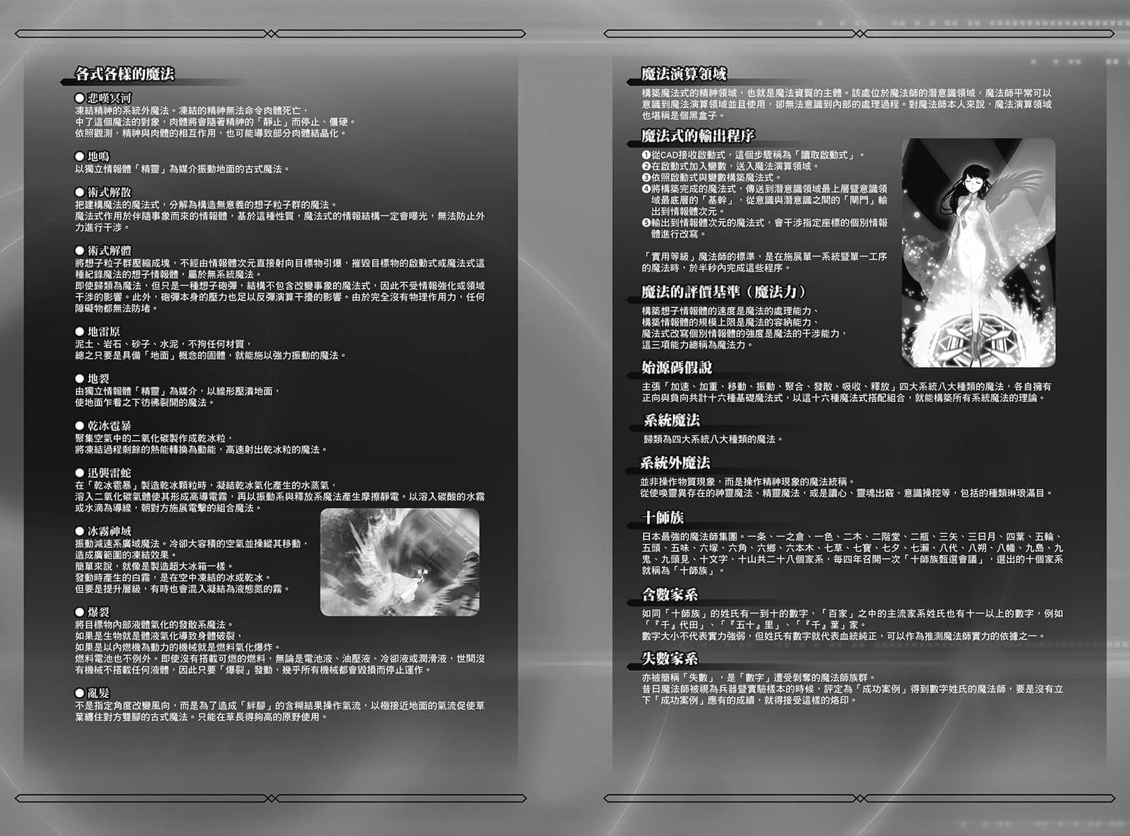 《魔法科高中的劣等生》30 夺还篇 插图（12）
