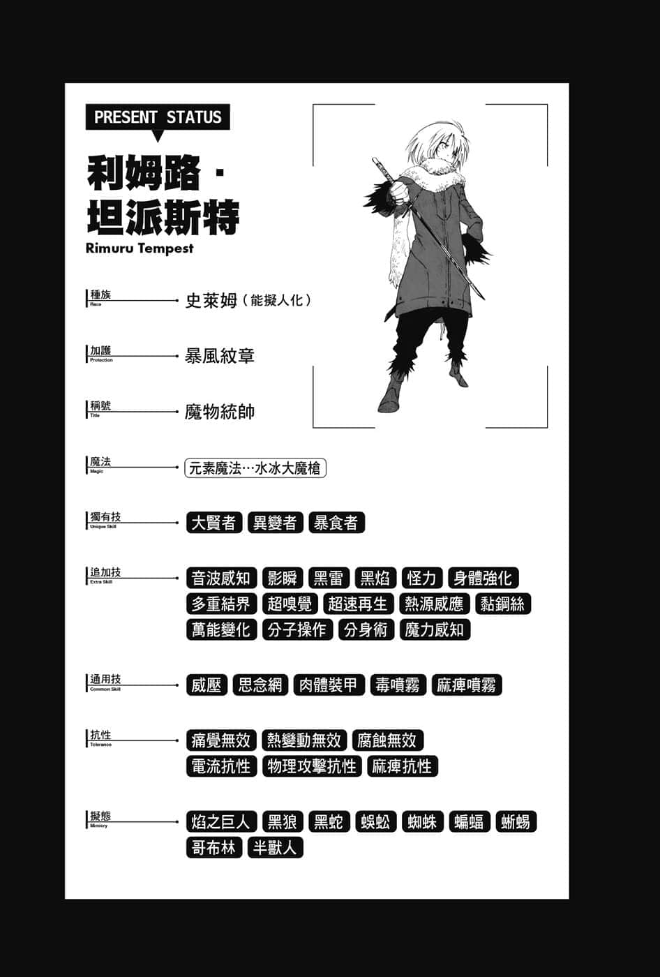 《關於我轉生變成史萊姆這檔事》2 插圖（17）