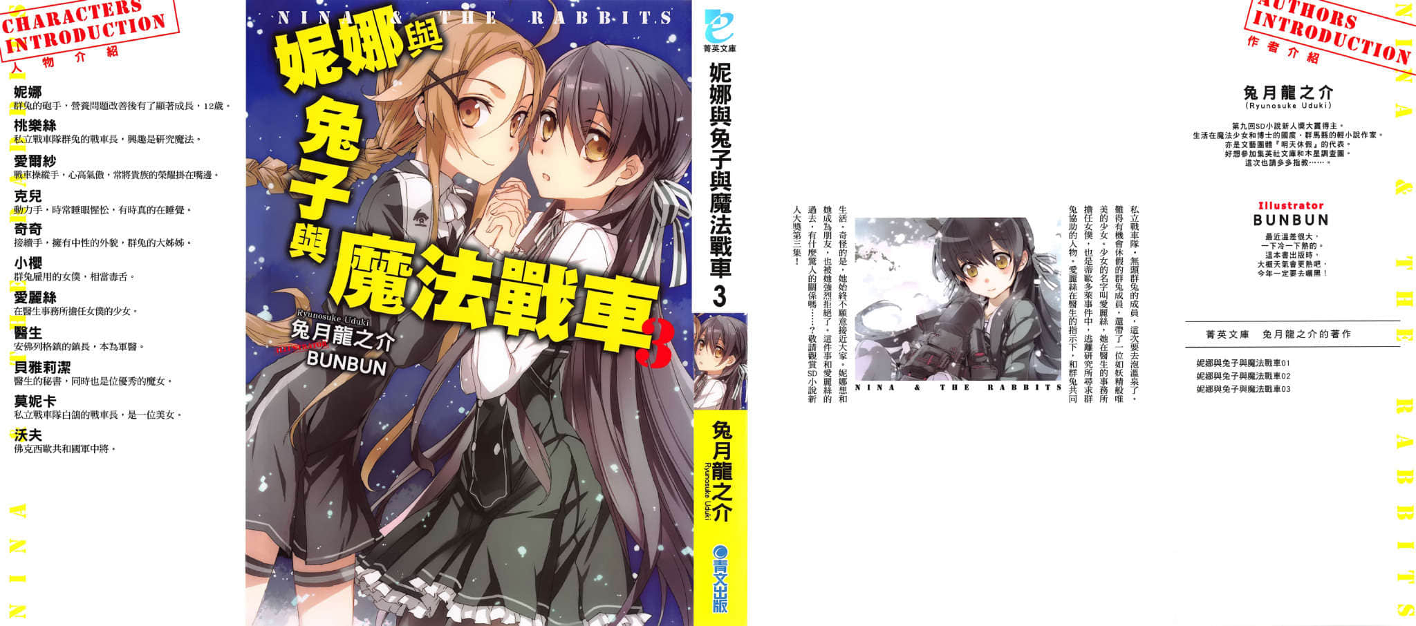 《妮娜与兔子与魔法战车》3 插图（1）
