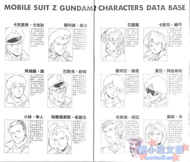 机动战士高达Z小说插图（67）