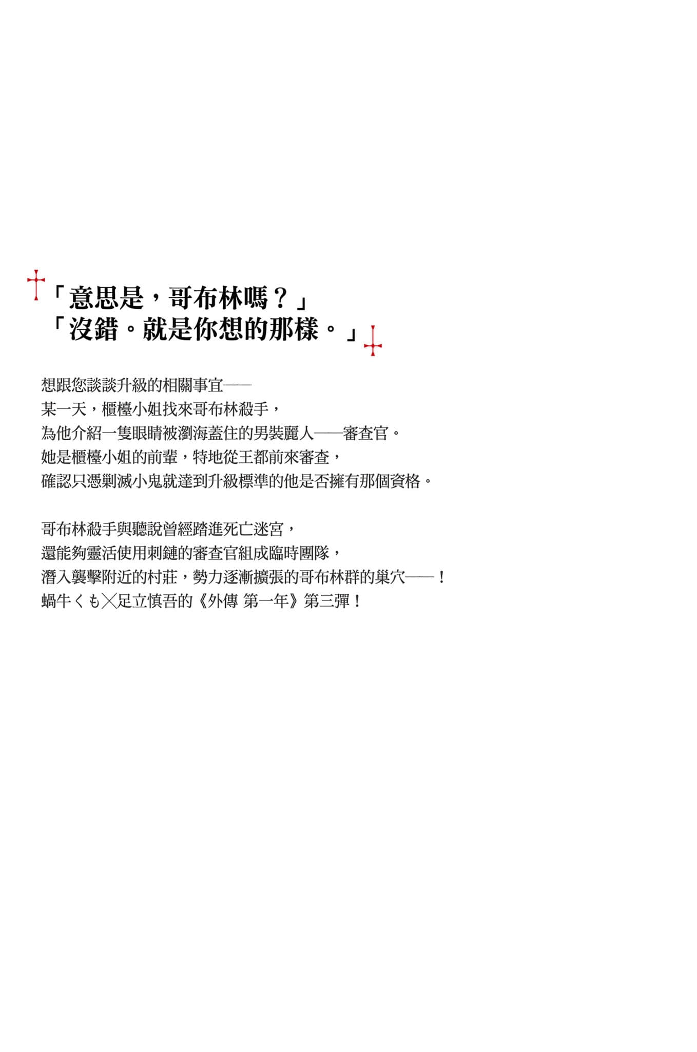 《哥布林杀手外传：第一年》3 后记插图（2）