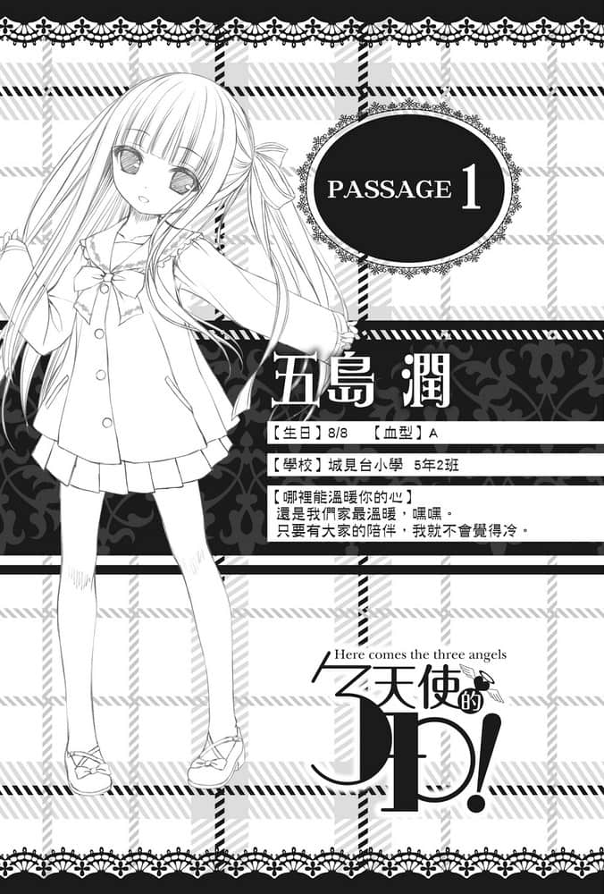 《天使的3P！》8 插图（7）