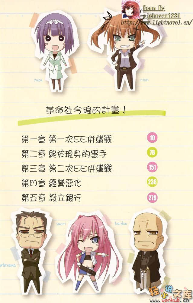 《羽月莉音的帝国》4 插图（6）