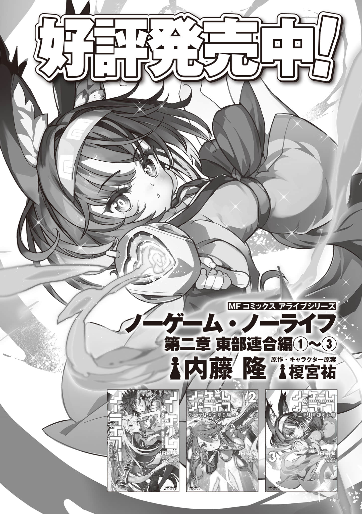 《游戏人生 NO GAME NO LIFE》13 游戏玩家兄妹似乎要挑战「魔王」 插图（17）