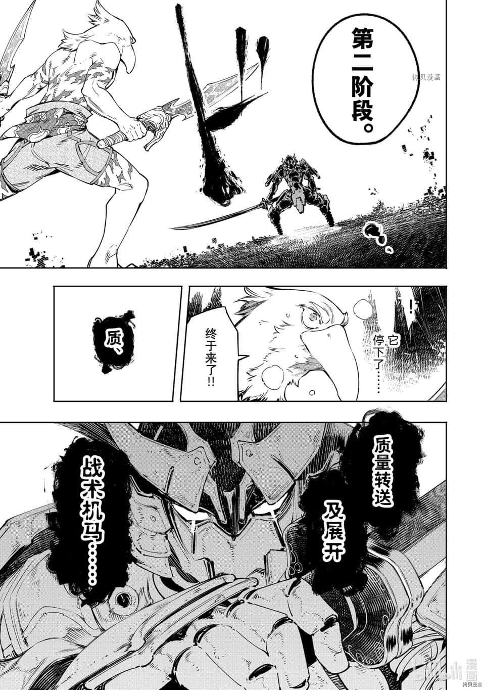 《香格里拉边境（漫画）》4 第32话插图（15）