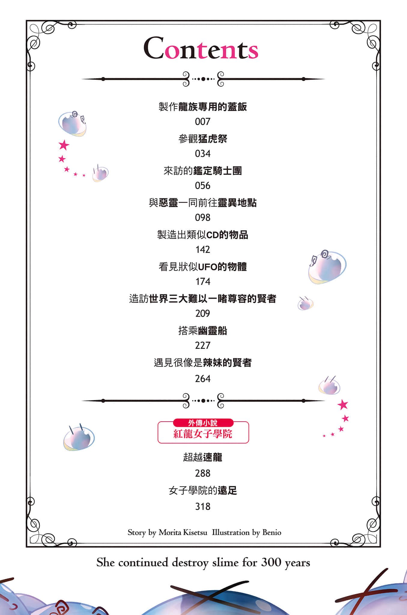 《持续狩猎史莱姆三百年，不知不觉就练到LV MAX》12 插图（8）
