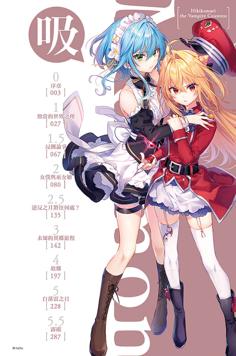 《家里蹲吸血姬的郁闷》8 插图（6）