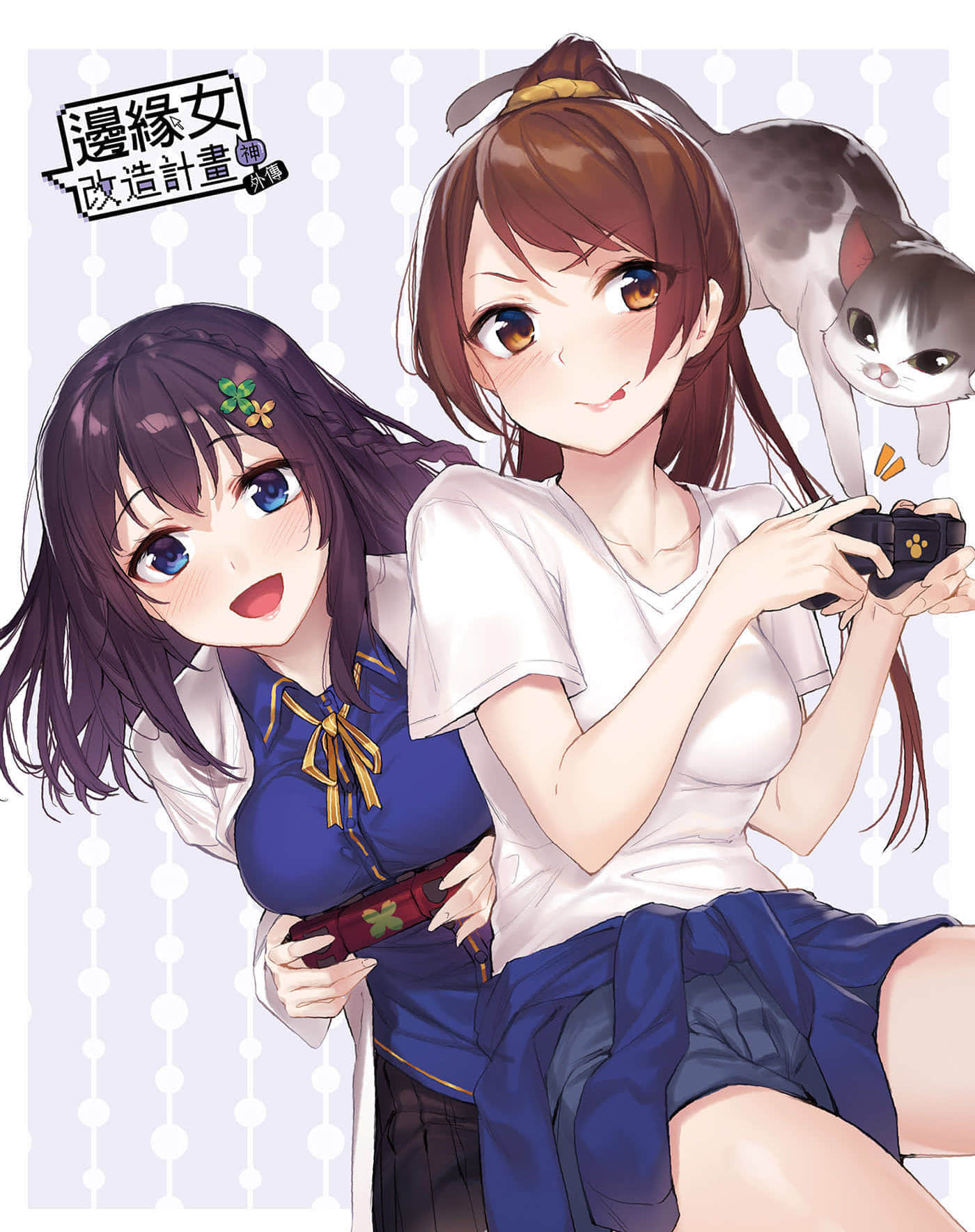 《边缘女神改造计划》外传 插图（2）