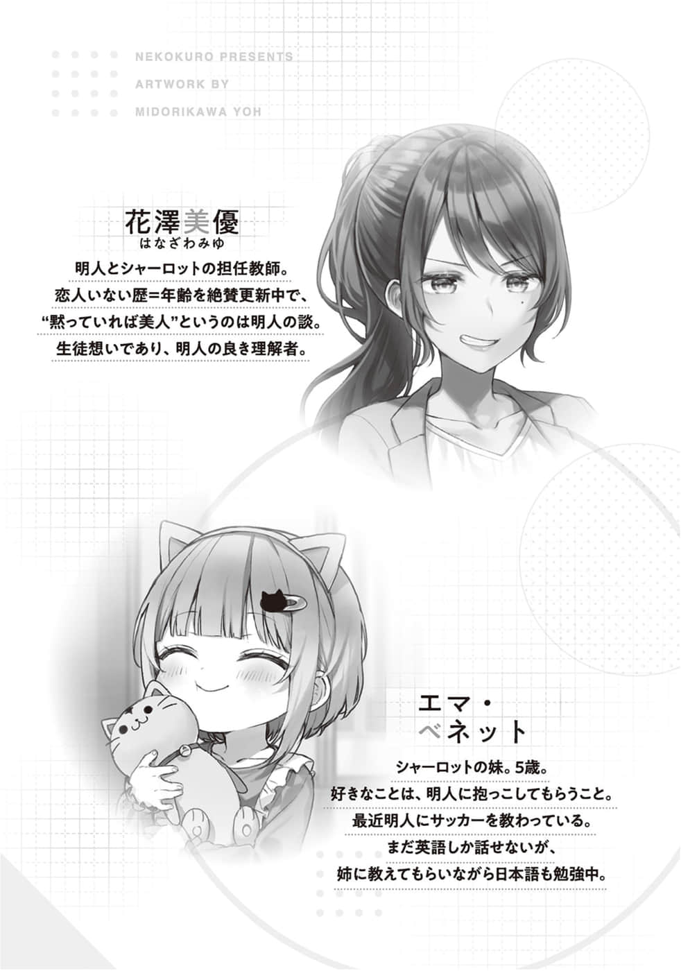 《關於我幫助迷路小女孩後，隔壁的美少女留學生開始來家裏玩這件事》6 (網譯) 插圖（6）
