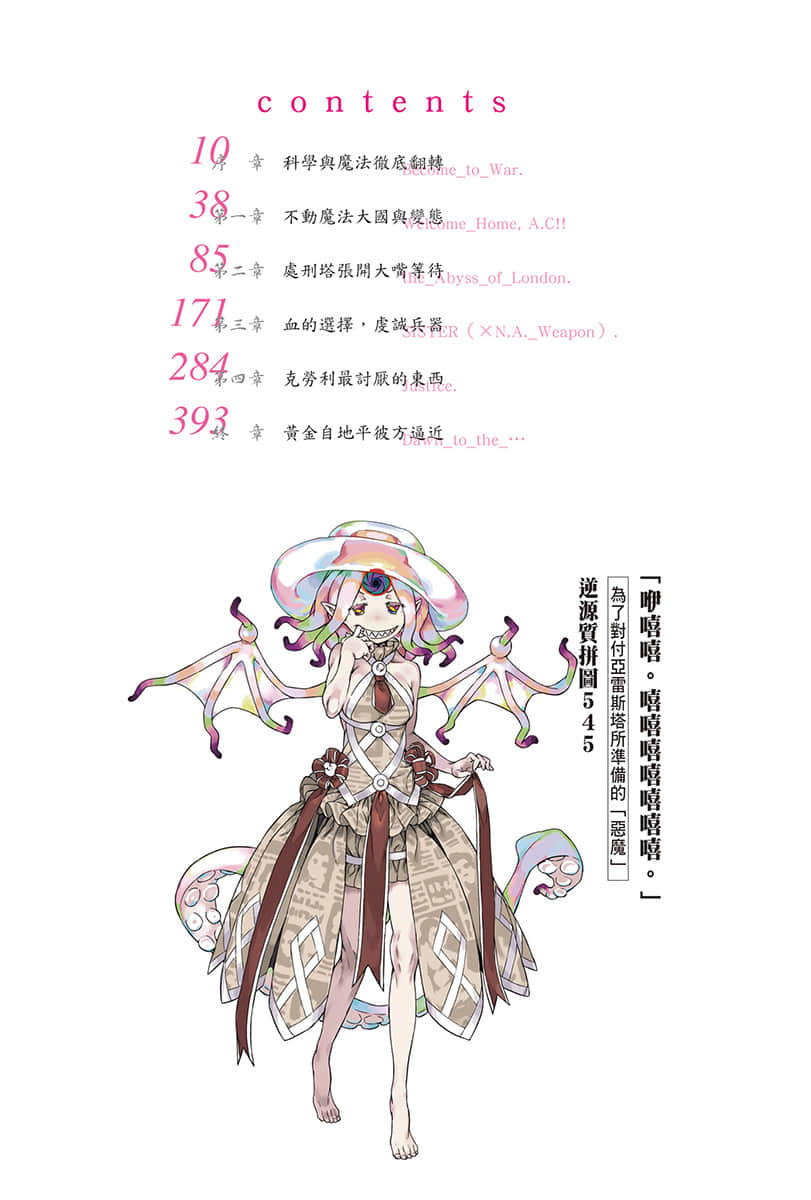 《新约 魔法禁书目录》20 插图（5）