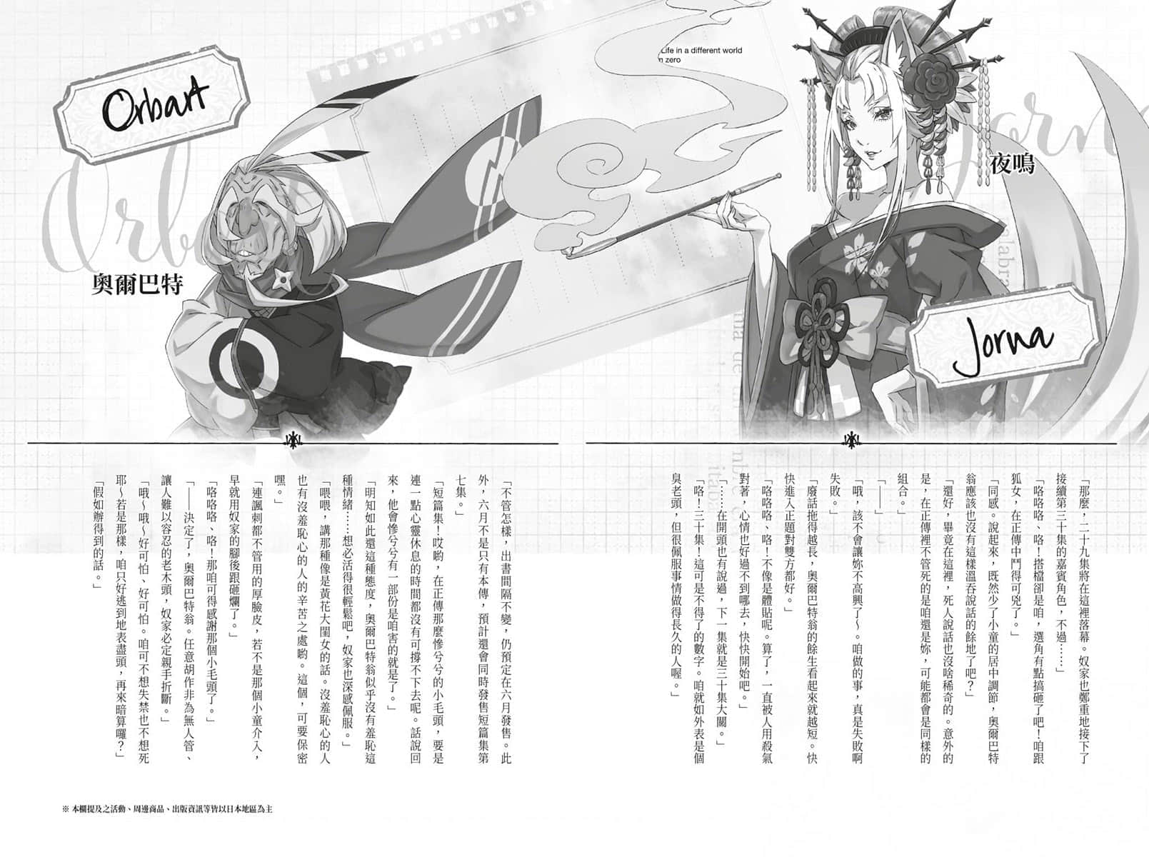《Re:从零开始的异世界生活》29 后记插图（2）