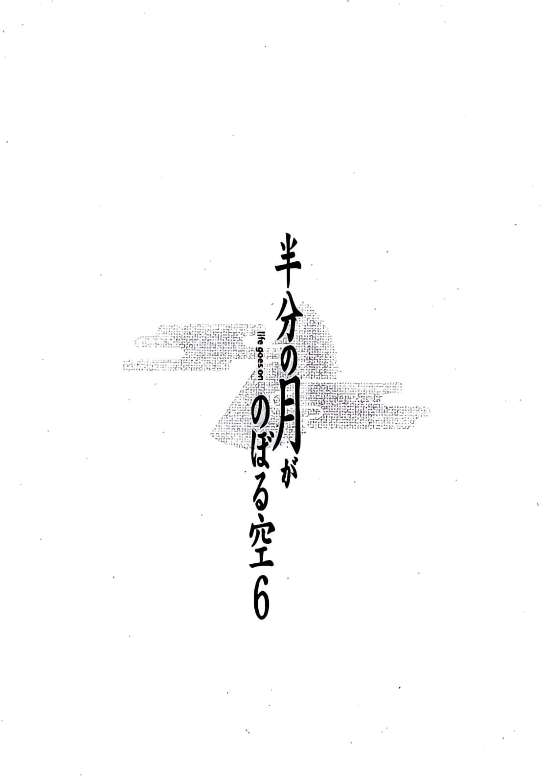 《仰望半月的夜空》6 插图（2）