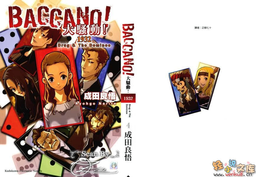 《BACCANO！大騷動》4 1932 Drug＆The Dominos 插圖（1）