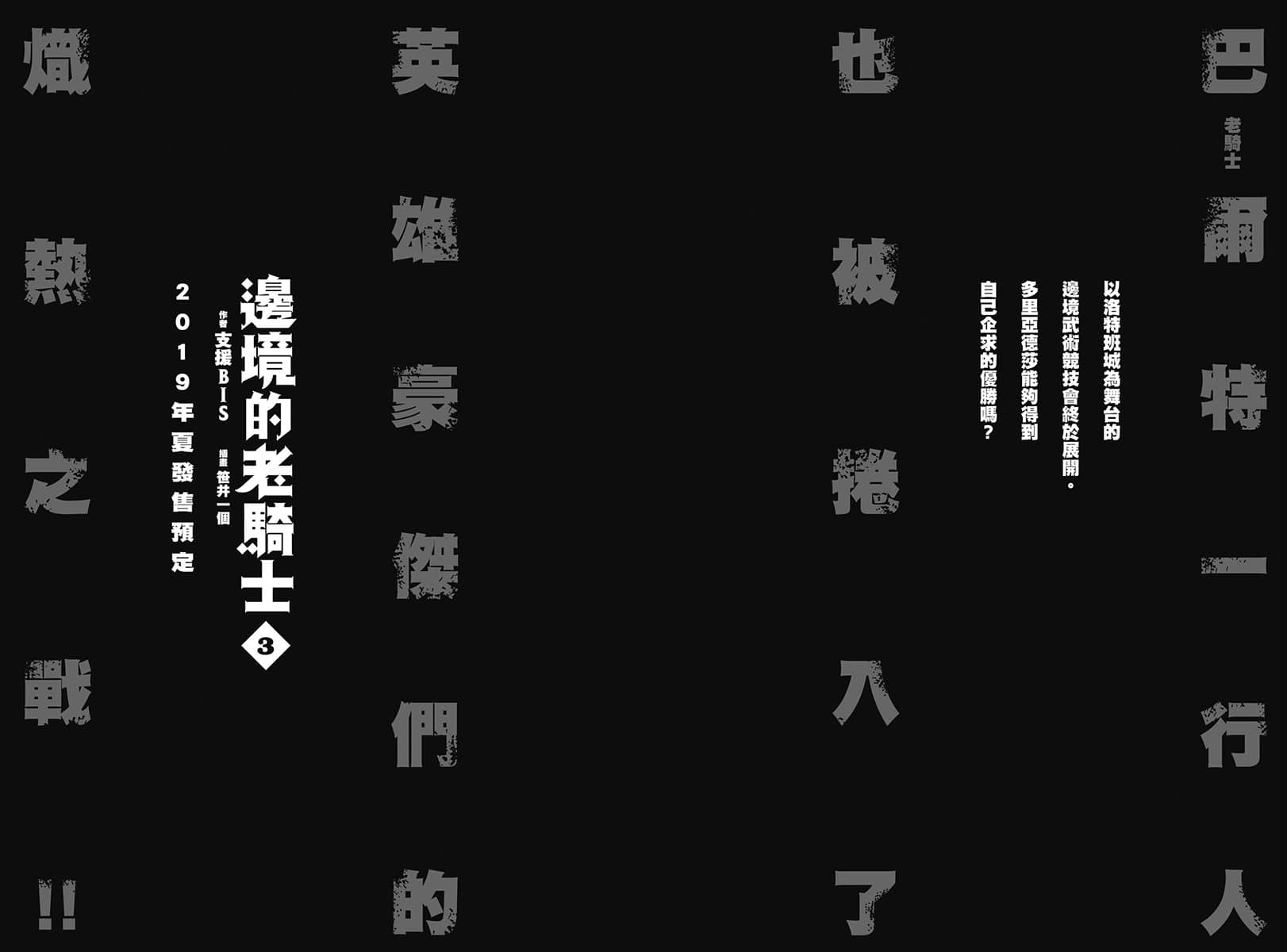 边境的老骑士小说插图（17）