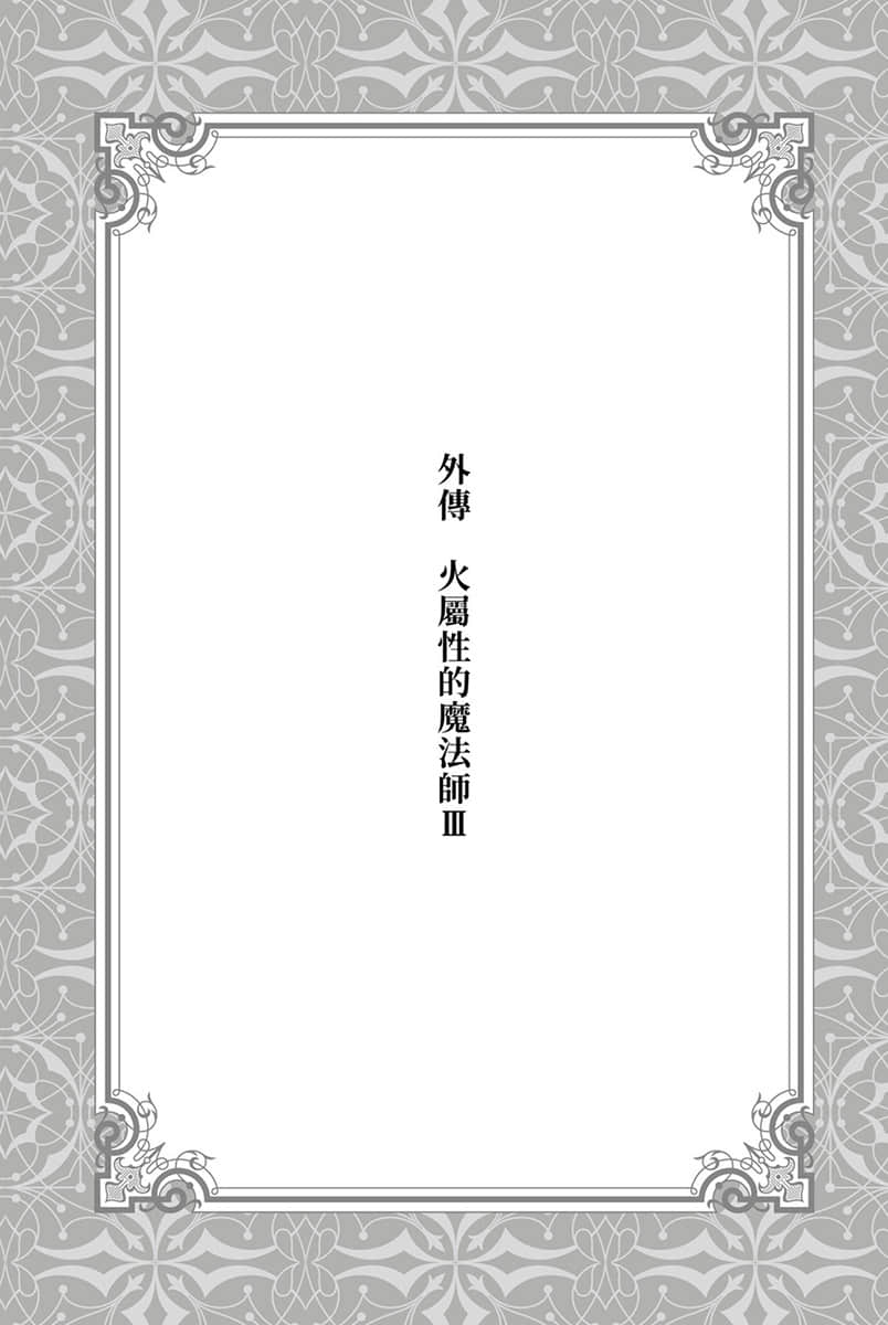 水属性的魔法师小说插图（63）