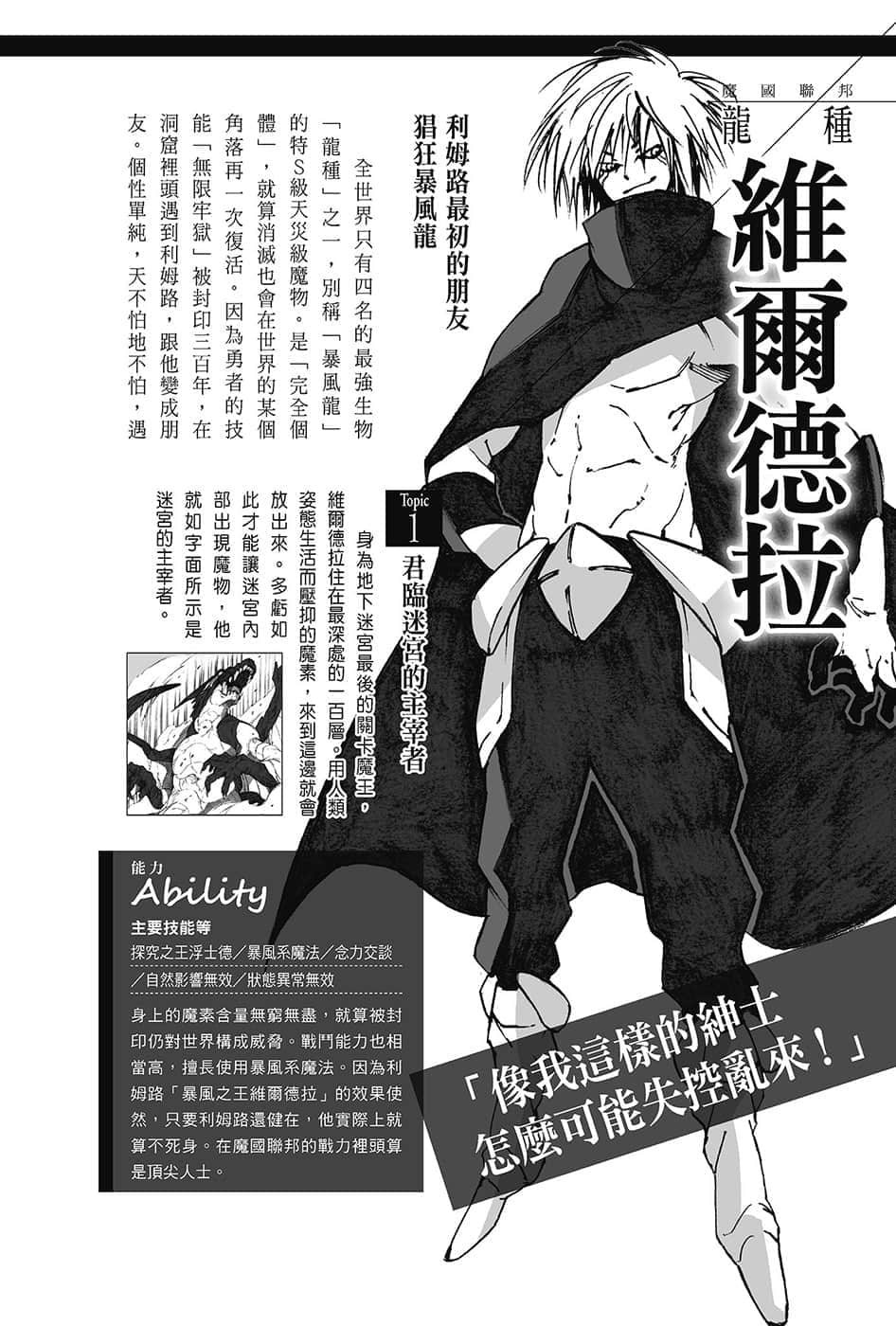《关于我转生变成史莱姆这档事》13.5 角S纪实-CHARACTERS-１插图（30）