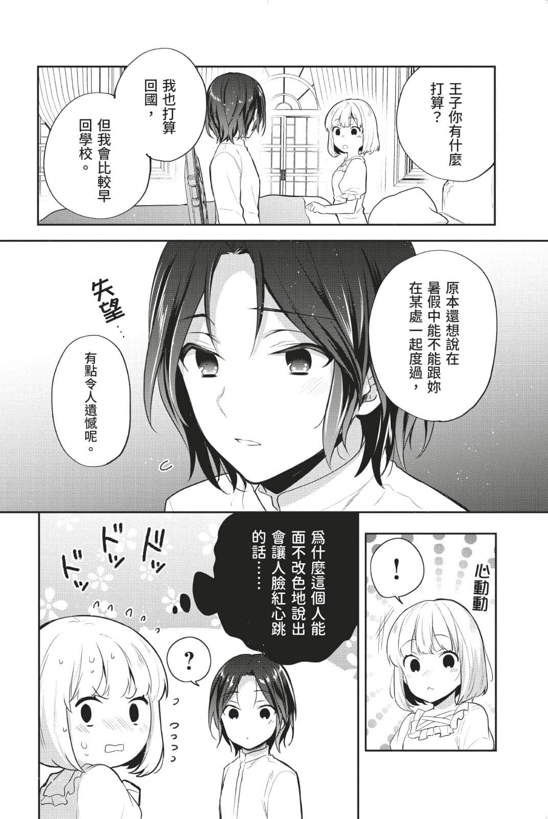 堤亚穆帝国物语 ～从断头台开始，公主重生后的逆转人生～小说插图（430）