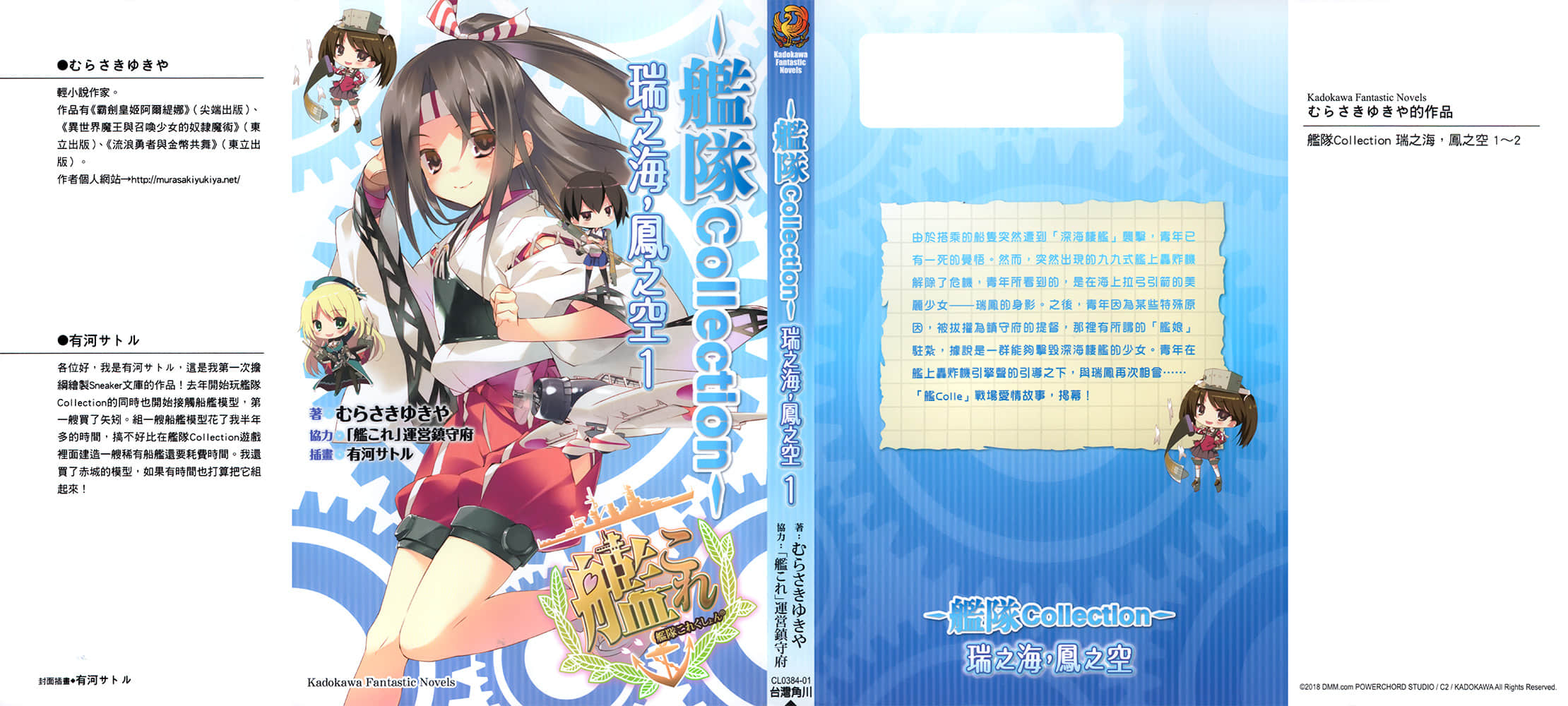 舰队Collection 瑞之海，凤之空小说插图（4）