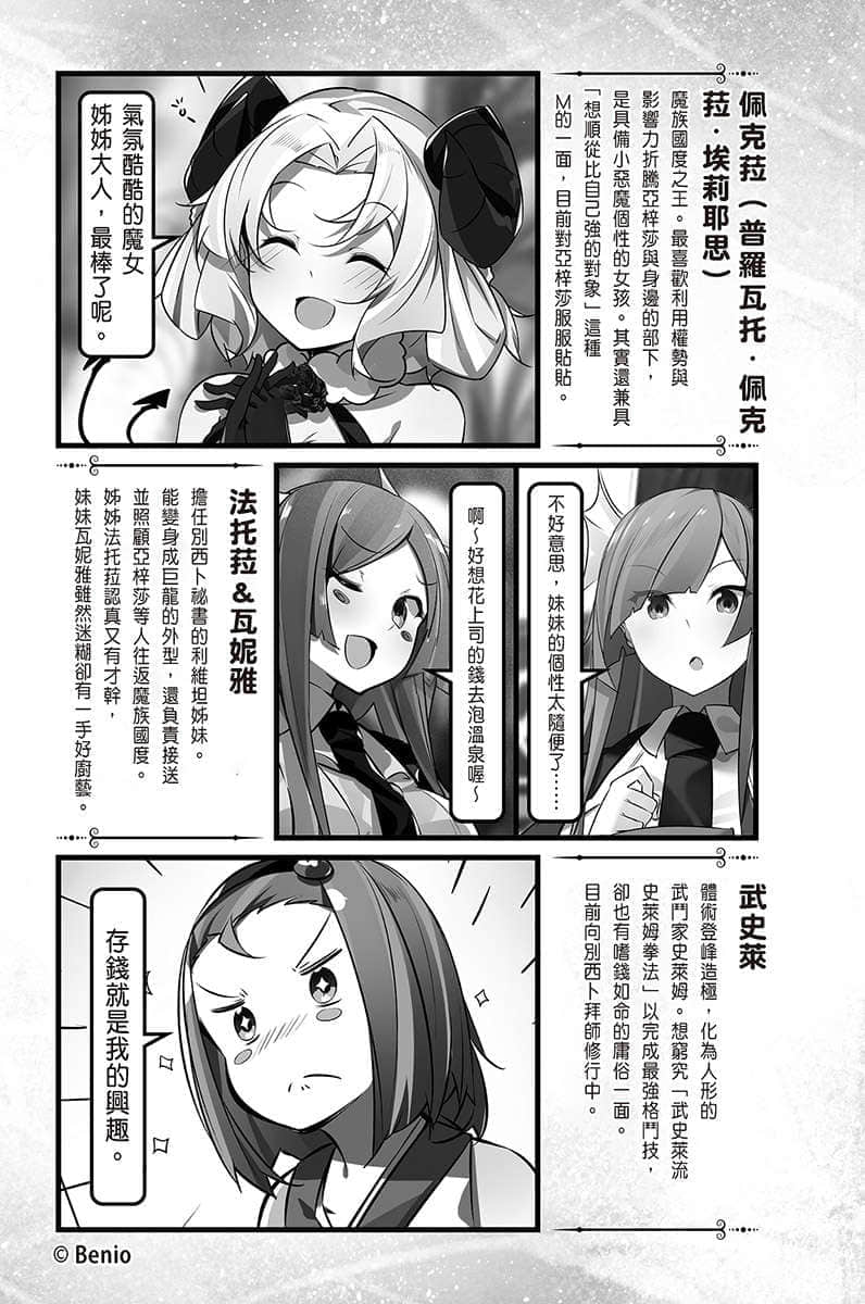 《持续狩猎史莱姆三百年，不知不觉就练到LV MAX》7 插图（9）