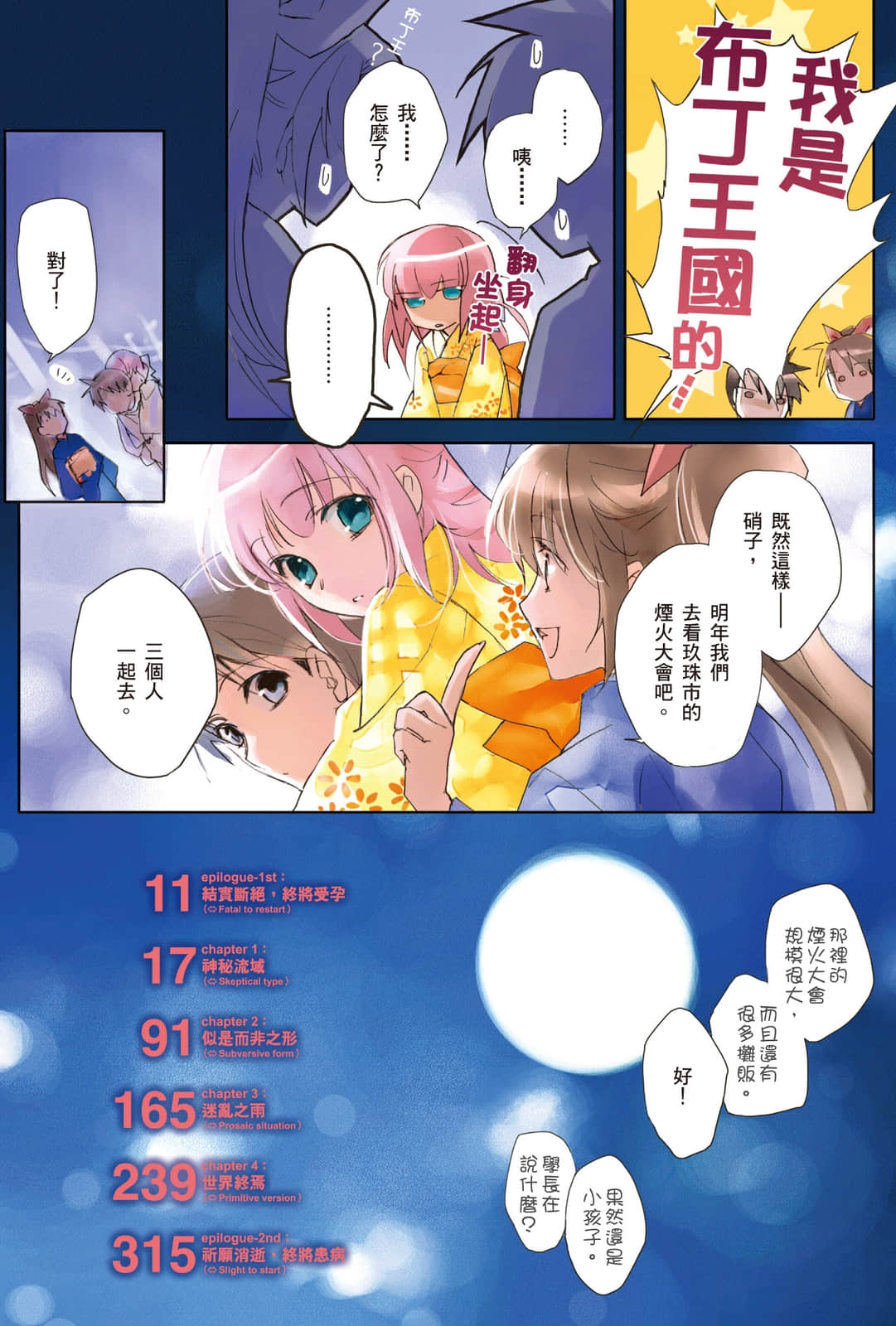 《虚轴少女》5 插图（9）