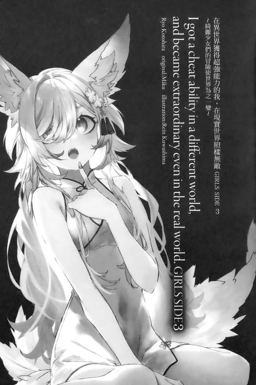 在异世界获得超强能力的我，在现实世界照样无敌 GIRLS SIDE小说插图（37）
