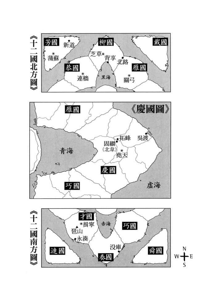 《十二国记》4 风之万里·黎明之空〈上〉 插图(3)