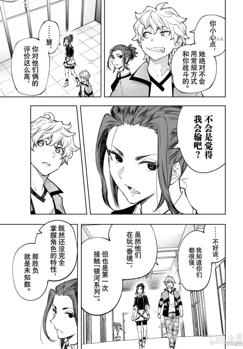 《香格里拉边境（漫画）》12 第113话插图（3）