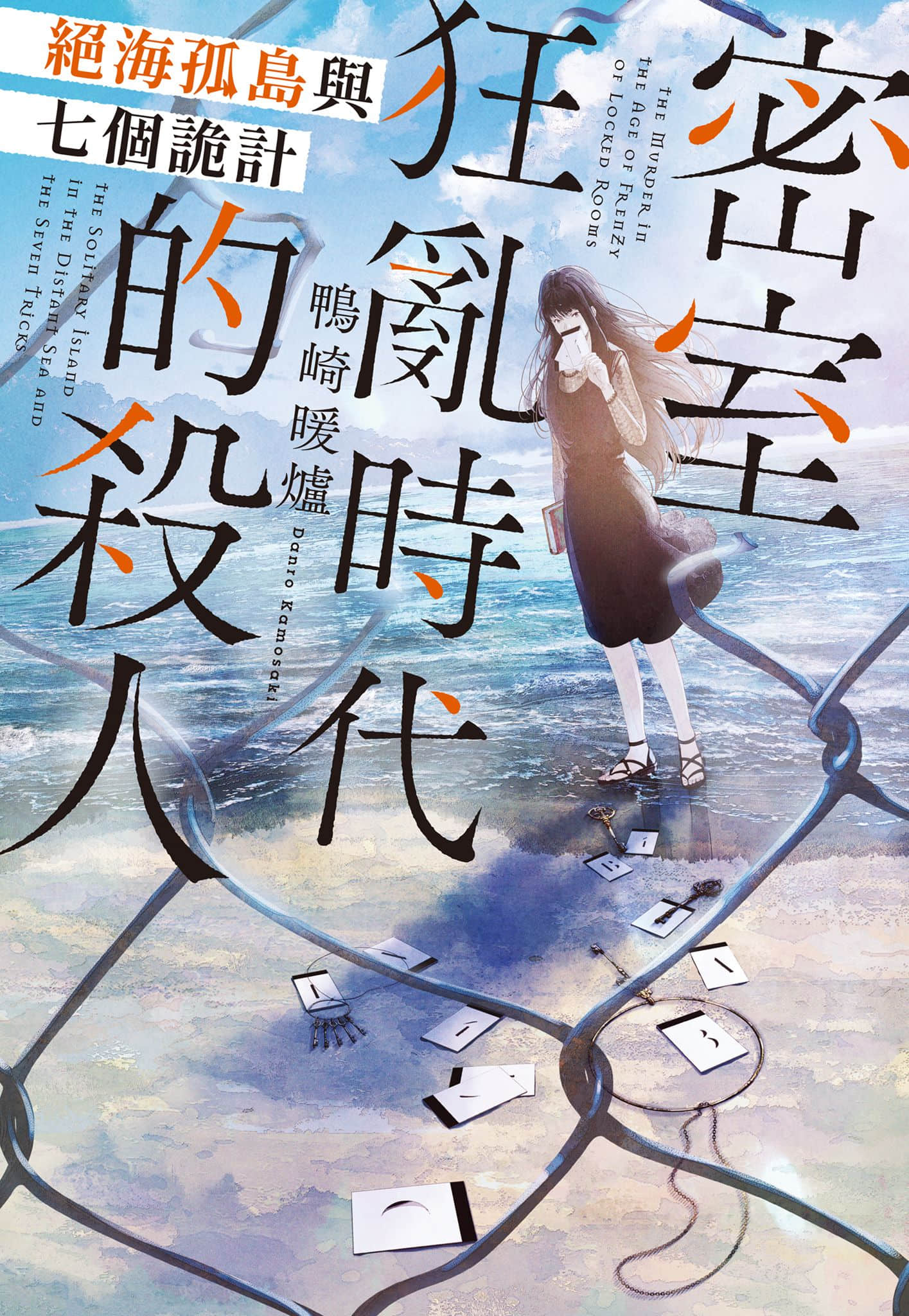 密室杀人推理系列小说插图（12）