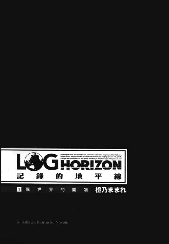 《记录的地平线》1 异世界的开端 插图（4）