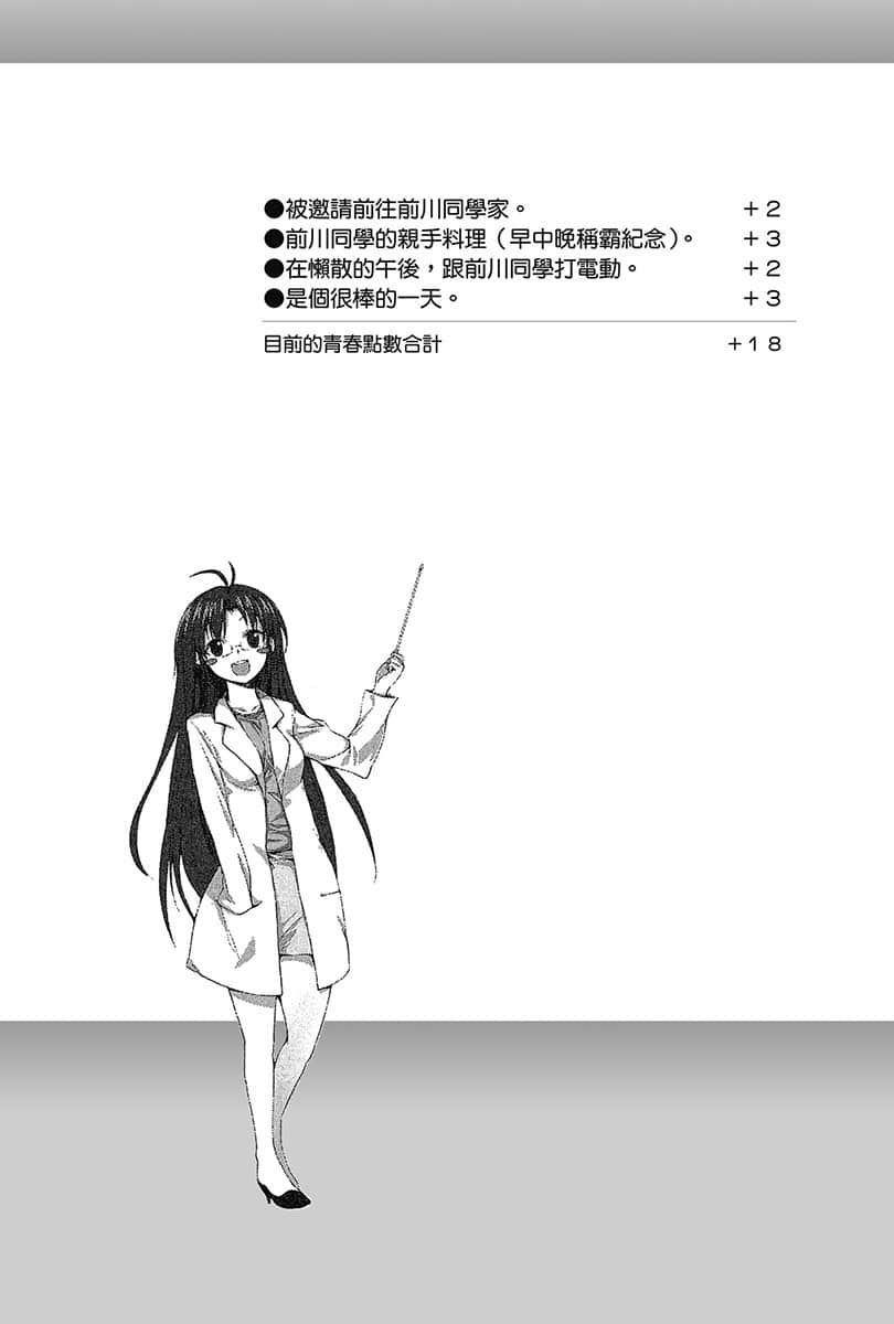 《电波女与青春男》3 第五章 今年夏天有篮球和超能力和棉被和天文观察和祭典和棒球和NN（以下略）插图（2）