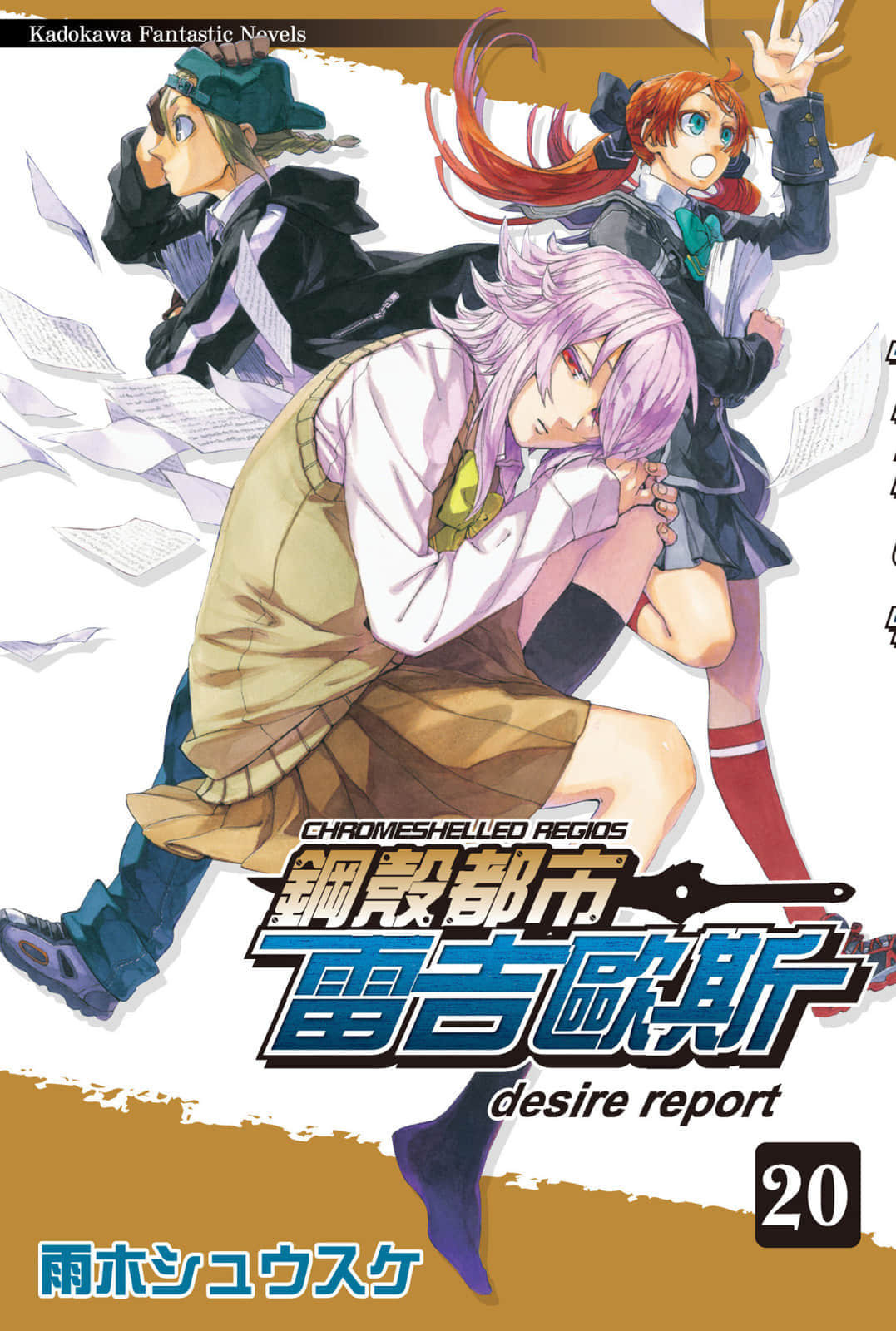 《钢壳都市雷吉欧斯》20 desire report 插图（1）