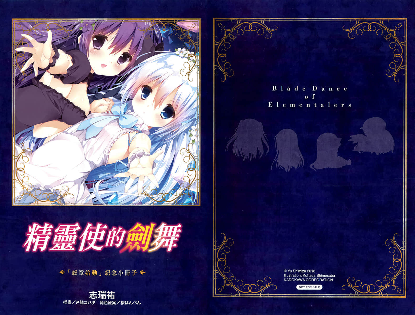 《精灵使的剑舞》17 魔王都市的女王 「终章始动」纪念小册子插图（19）