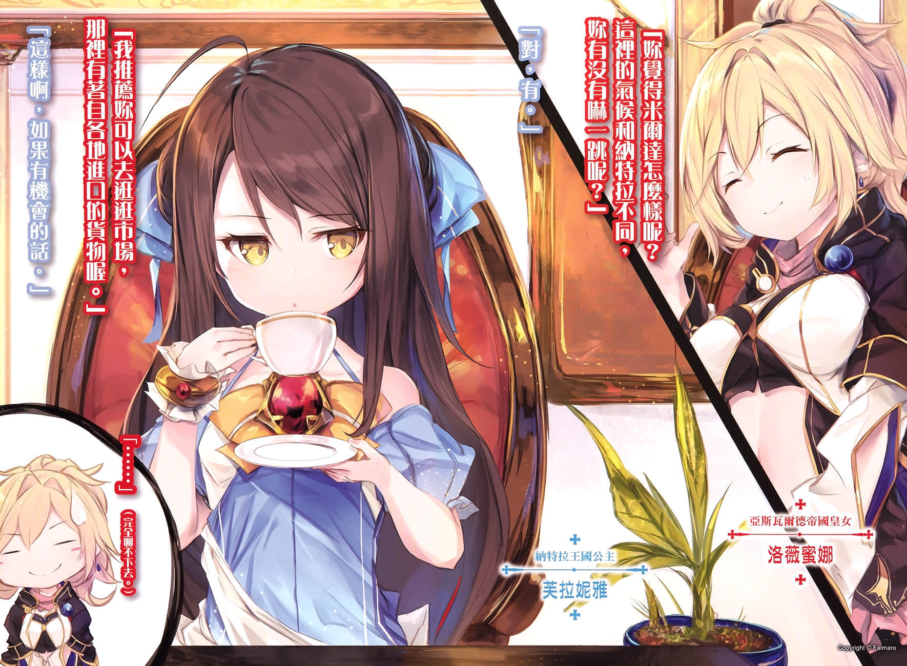 《天才王子的赤字国家重生术～对了，就来卖国吧～》4 插图（3）