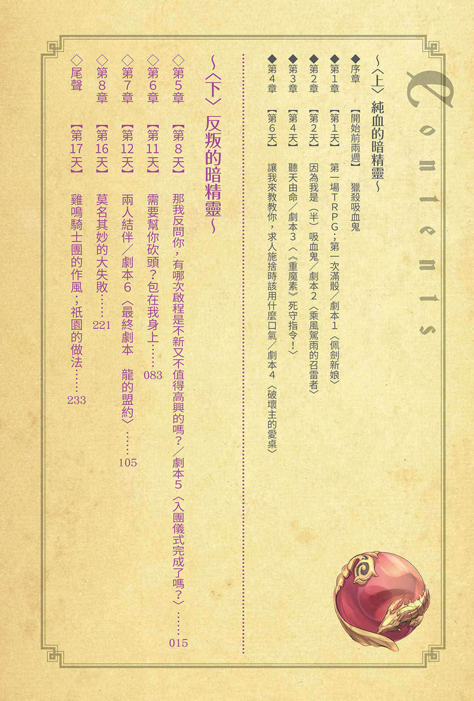 《我就是要玩TRPG！异端法庭闪边去》2 下 反叛的暗精灵 插图（3）