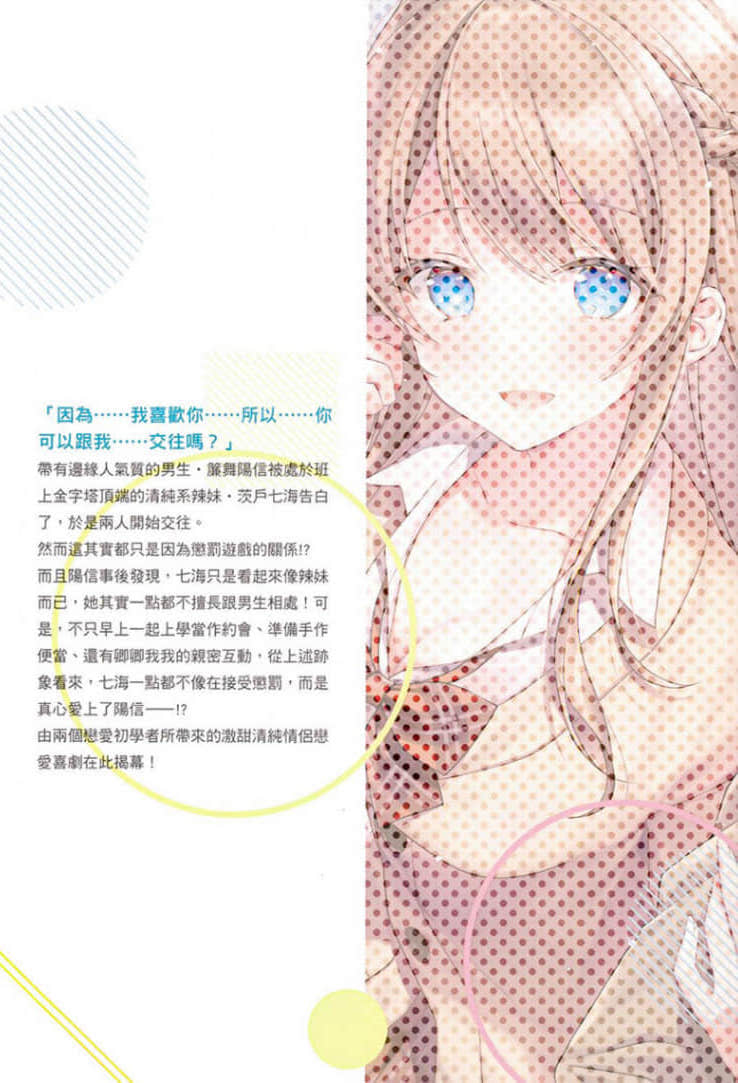 《辣妹因为惩罚游戏才向我这个边缘人告白,但显然是真心爱上我了》1 后记插图(3)
