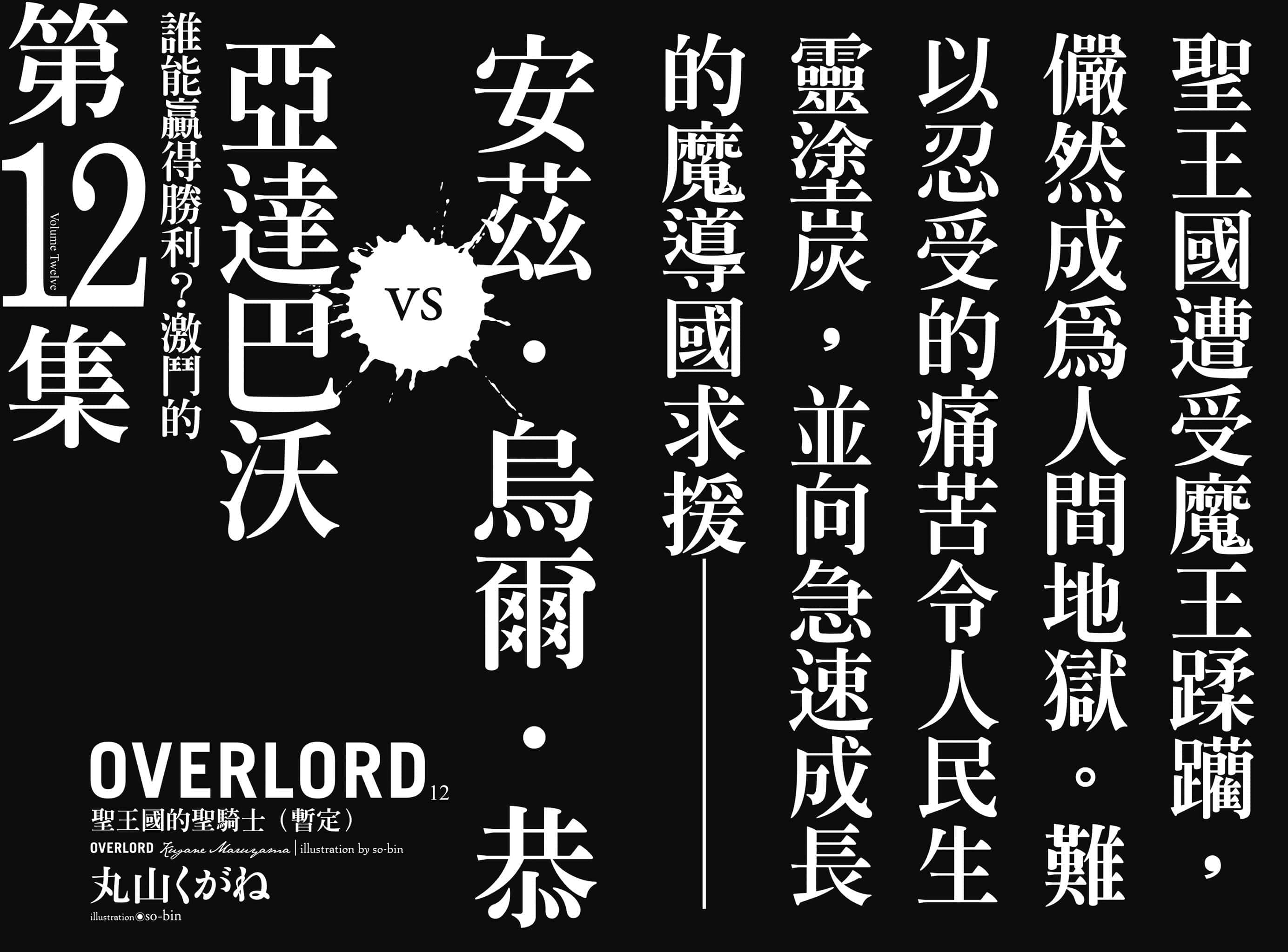 《OVERLORD不死者之王》11 矮人工匠 后记插图（2）