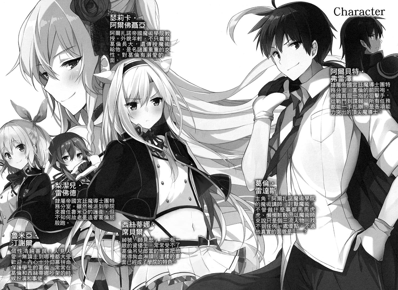 不正经的魔术讲师与追想日志小说插图（139）