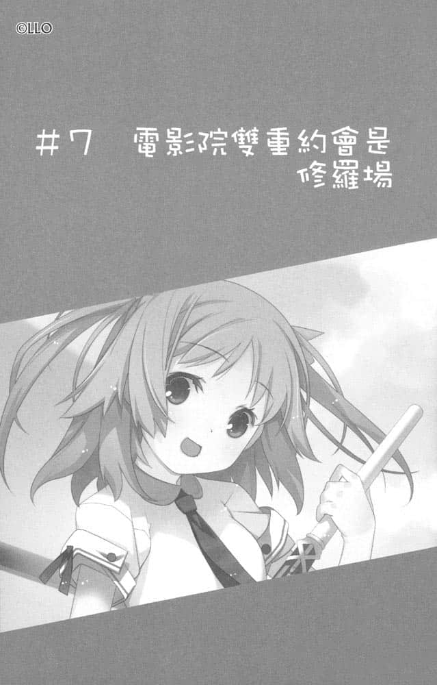 《我女友与青梅竹马的惨烈修罗场》3 插图（30）