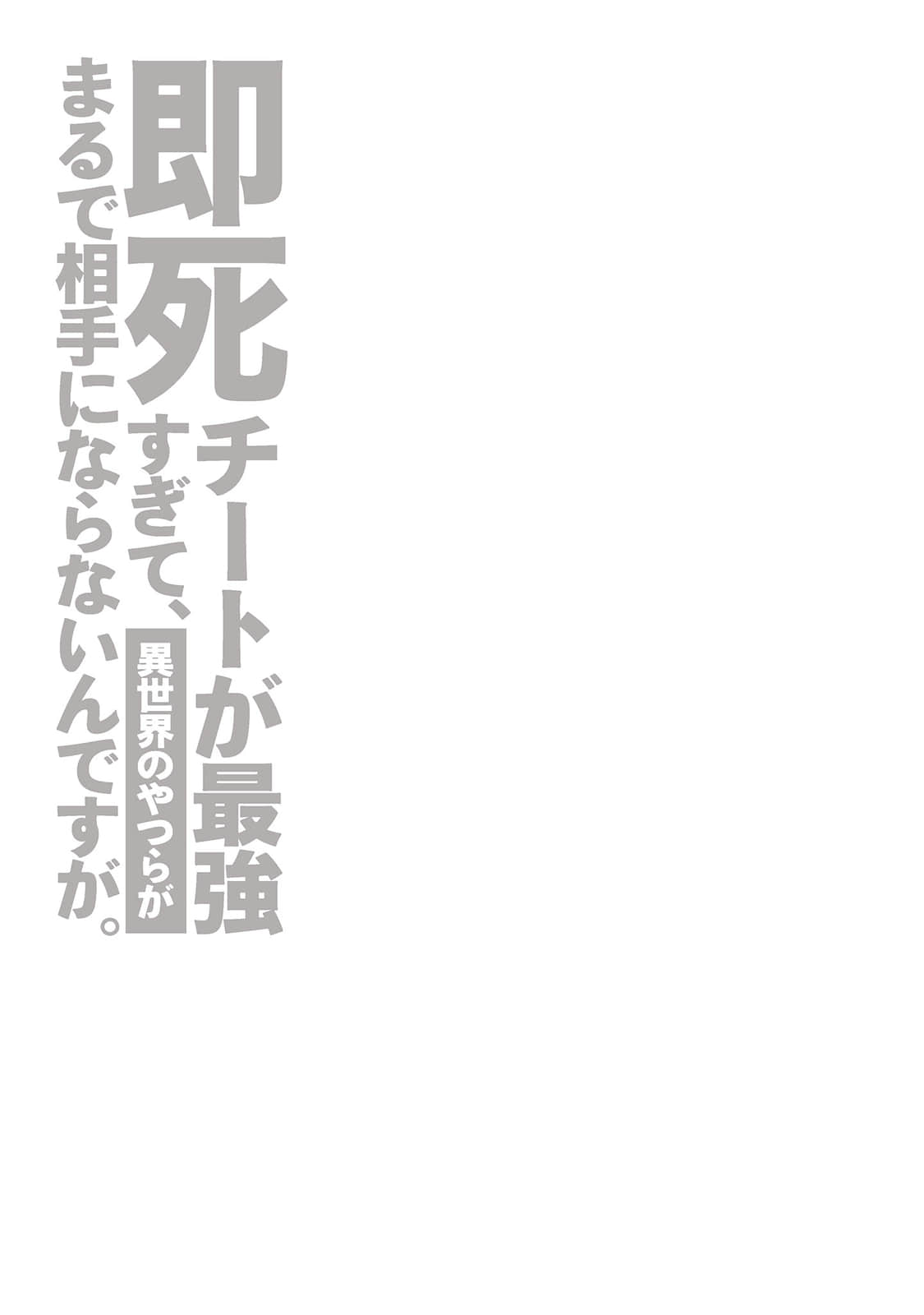 《秒杀外挂太强了，异世界的家伙们根本就不是对手。》7 插图（8）