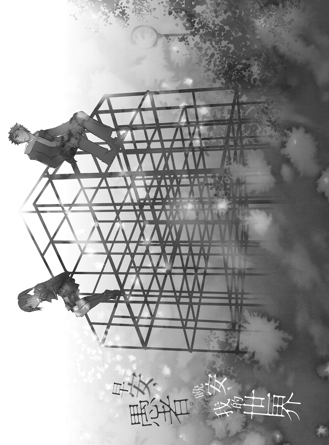 早安，愚者。晚安，我的世界小说插图（7）