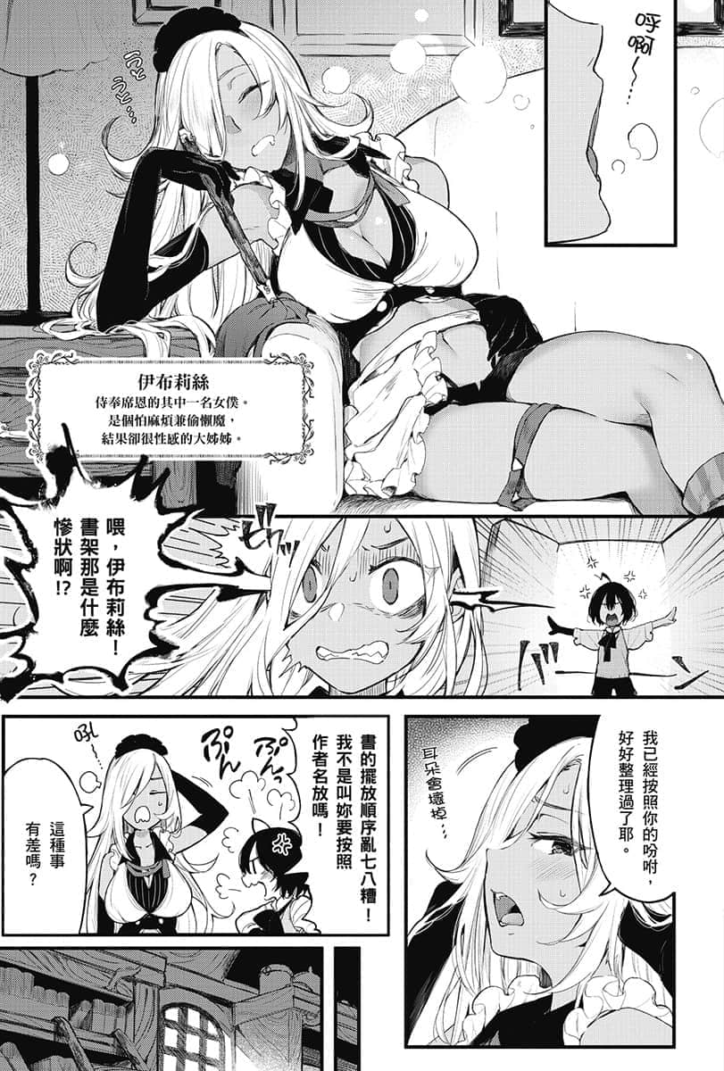 《神童勇者的女仆都是漂亮大姐姐!》3 特别收录 漫画插图（2）
